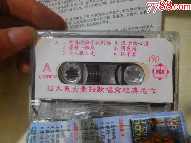 老磁带【12大美女】品好——货架34层