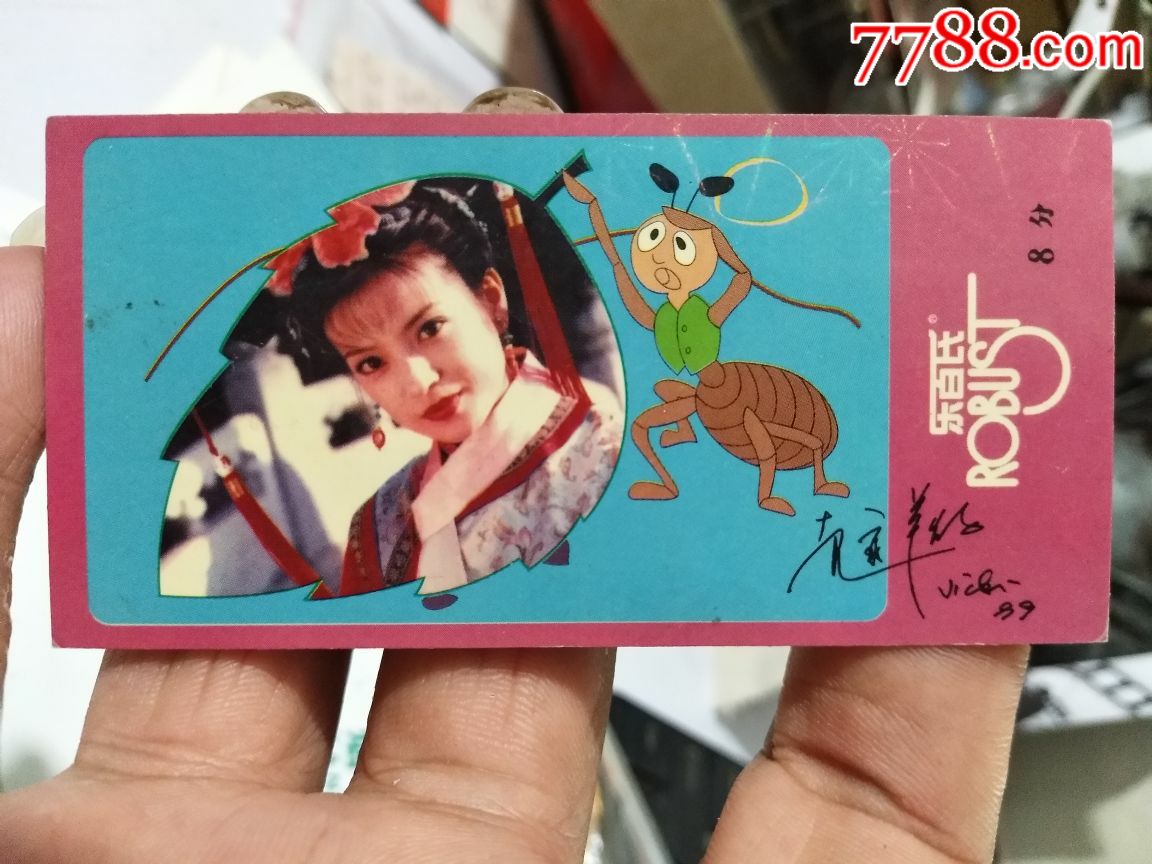 早期乐百氏中奖卡~小燕子赵薇
