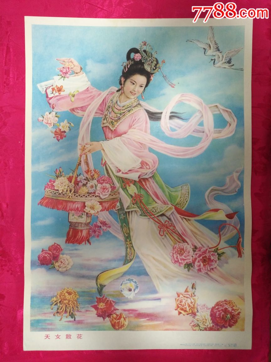 天女散花—少见,本店年画全部保真,拍卖年画不私下成交