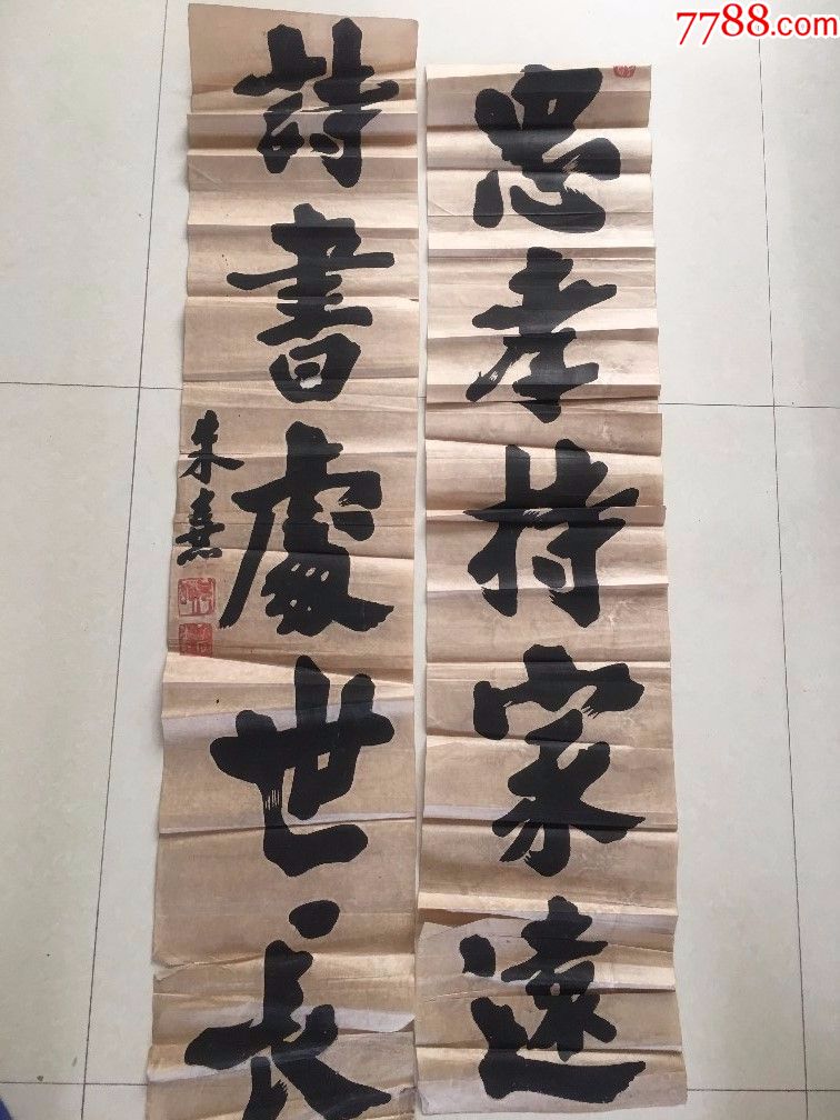 朱熹书法拓片