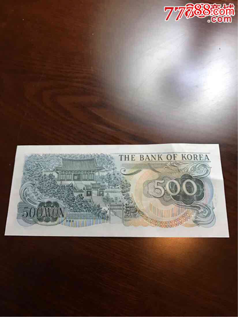 老钱币收藏,韩国1973年500韩元