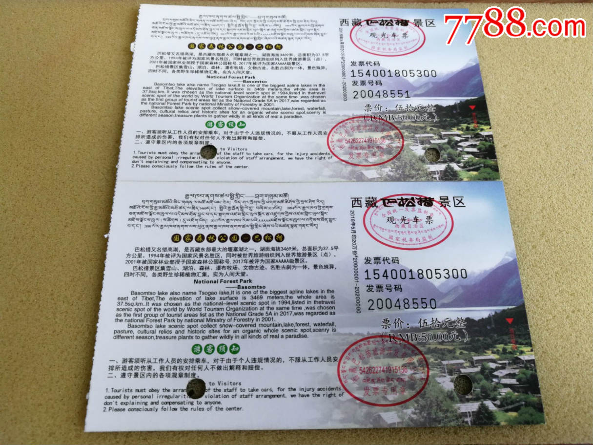 西藏林芝巴松措景区观光车票-价格:1元-au18169351-旅游景点门票