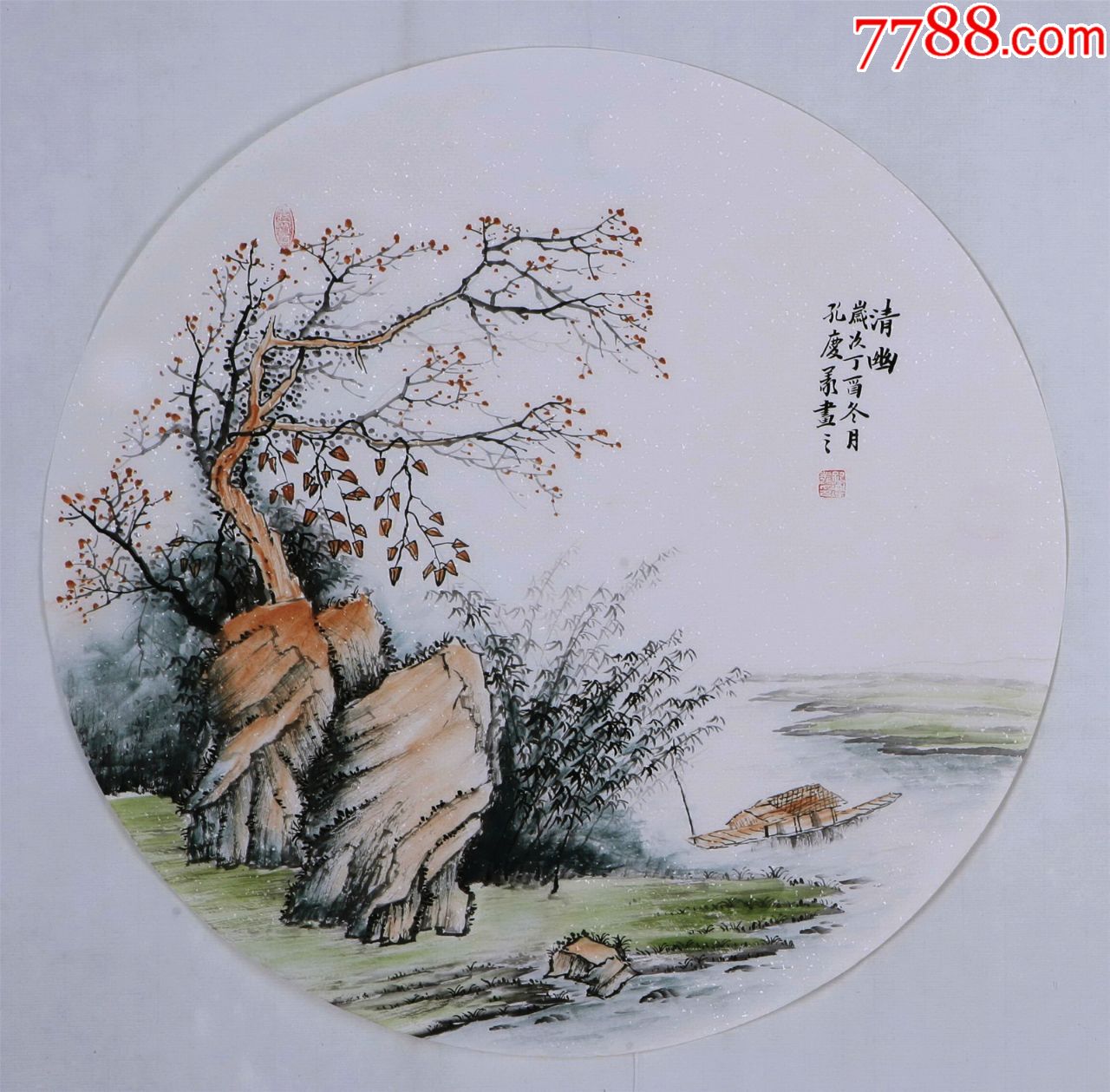 "豫东墨王"【孔庆义】三尺斗方山水画精品《清幽》真迹(圆形)