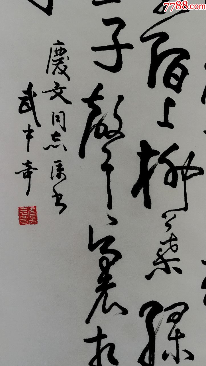中国书法家协会理事,中国书协江苏分会主席【武中奇】书法尺寸;98*53