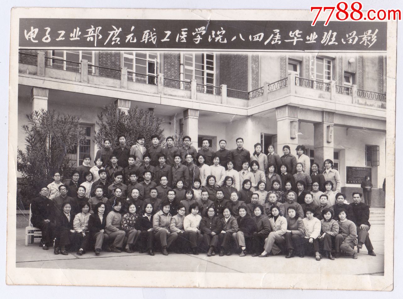 老照片广元职工医学院1984年