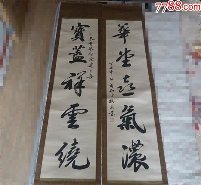 丁丑年乔迁对联一对,书法原作_第1张