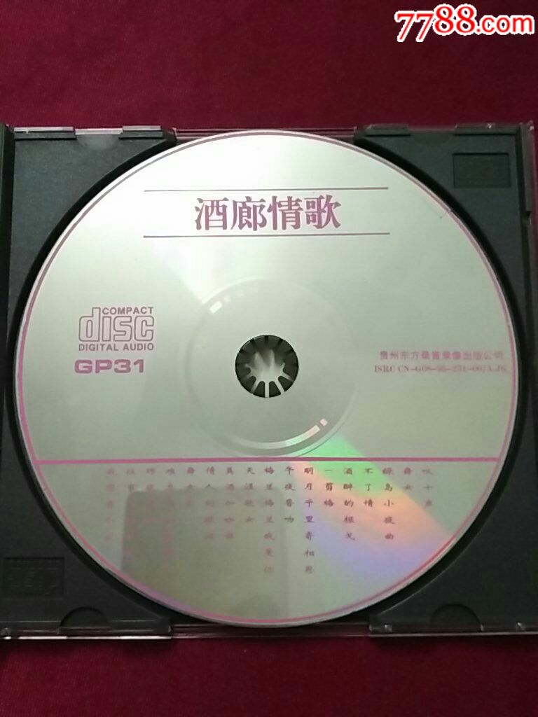 酒廊情歌(银圈cd)
