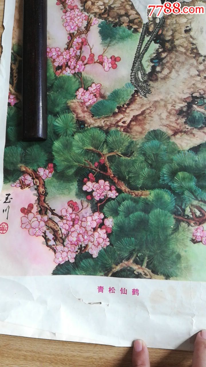 青松仙鹤