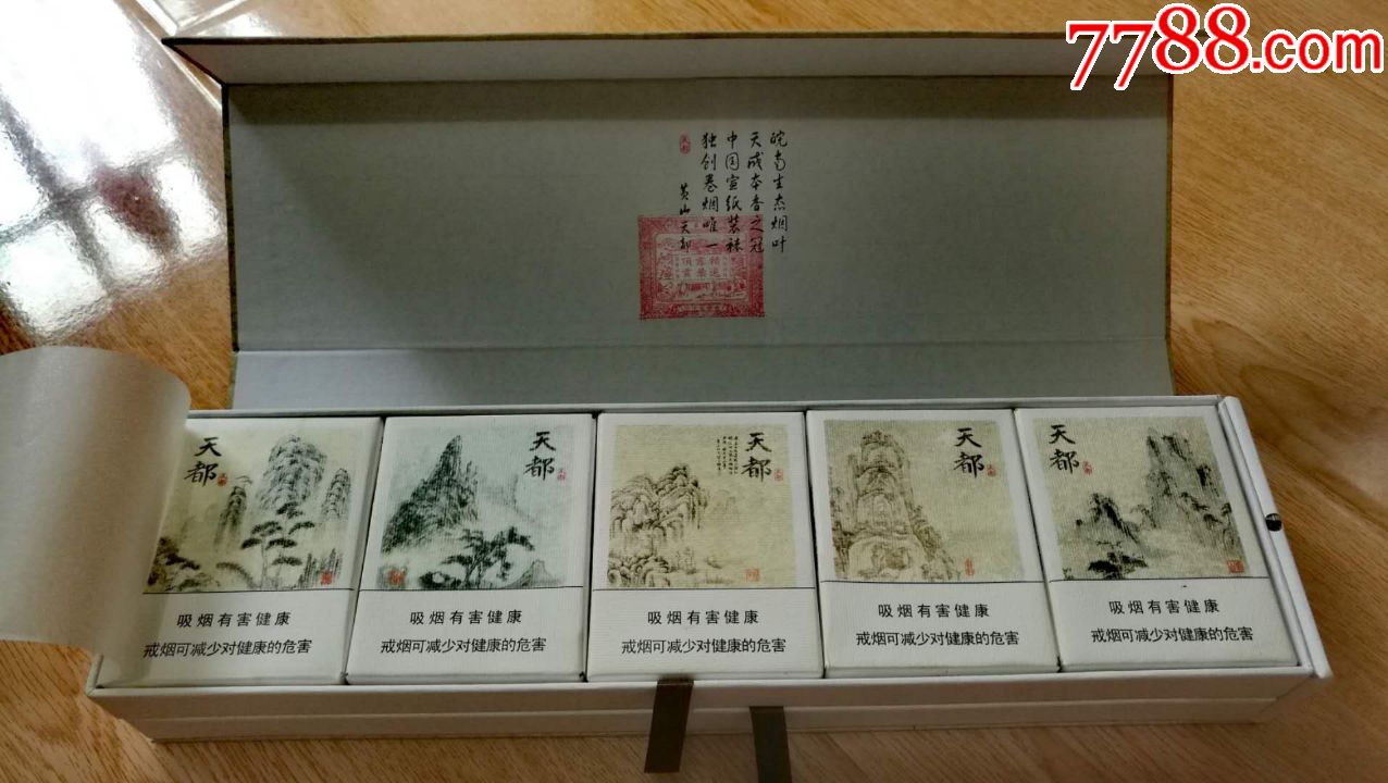 黄山天都(音乐)条盒