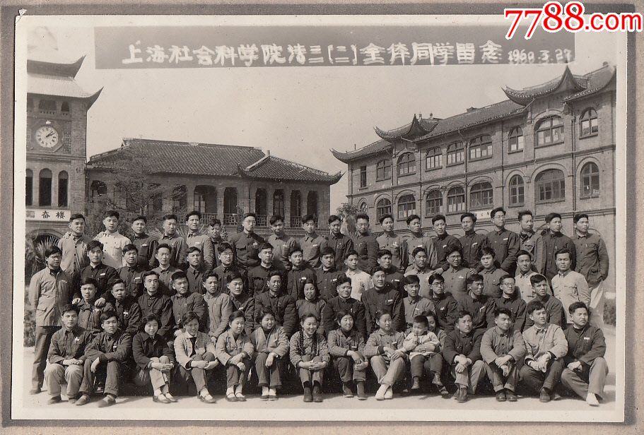 1960年上海社会科学院法二(二)全体同学留念