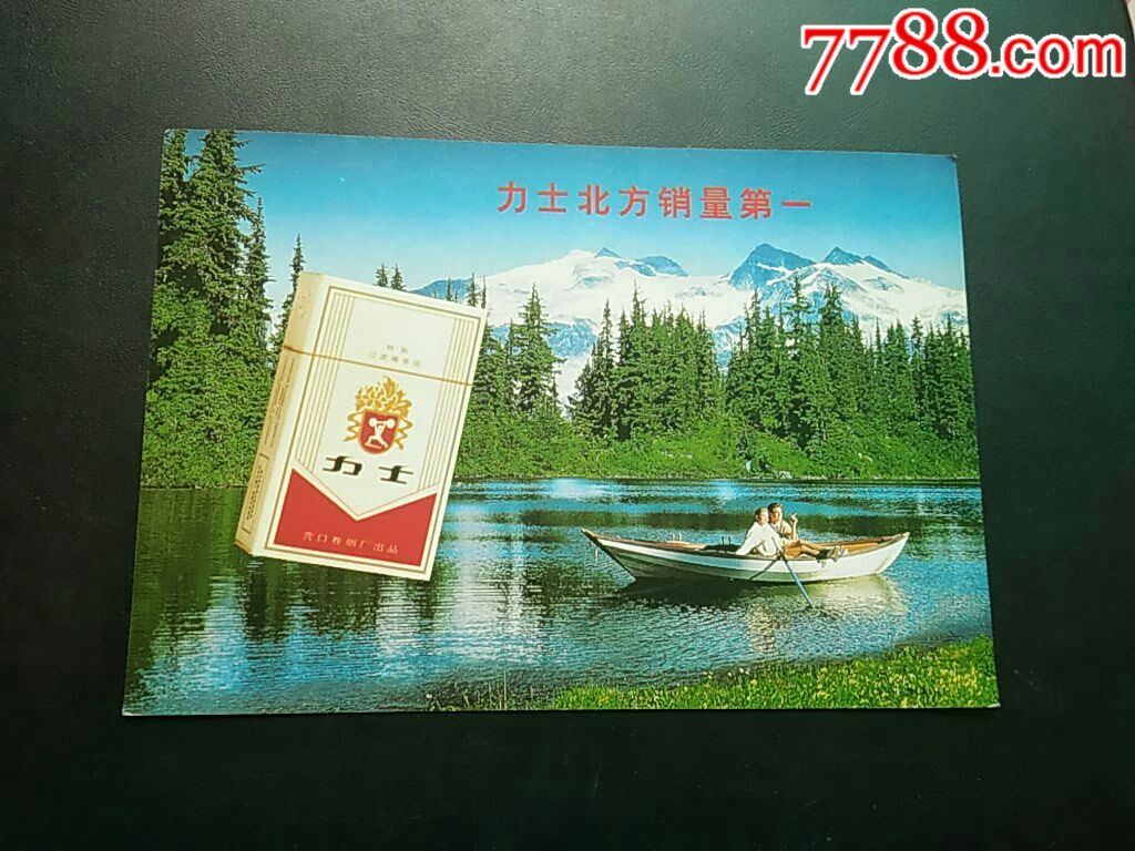 营口卷烟厂力士香烟广告