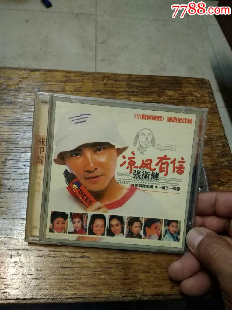 张卫健(小宝与康熙)cd