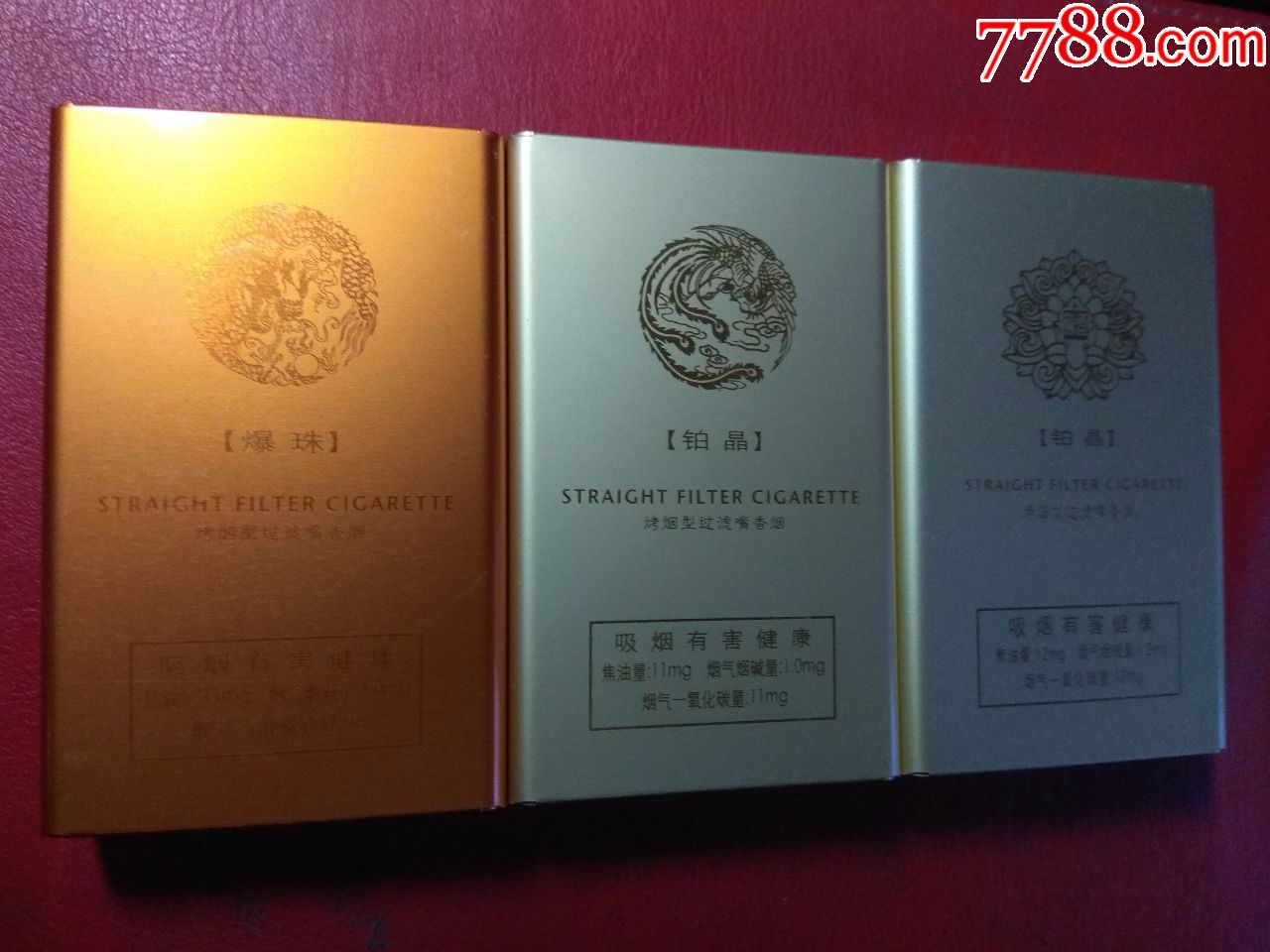 铂金苏烟一组