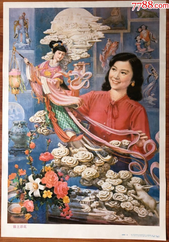 年画宣传画锦上添花