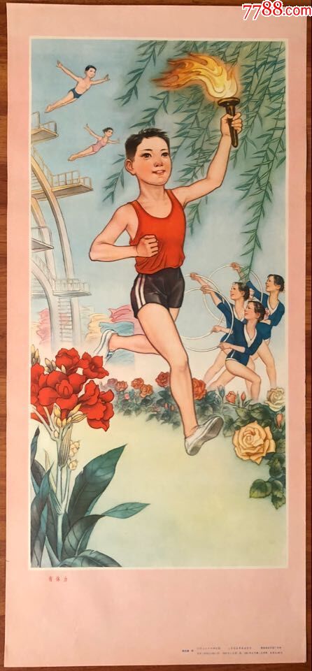 年画宣传画四有新人