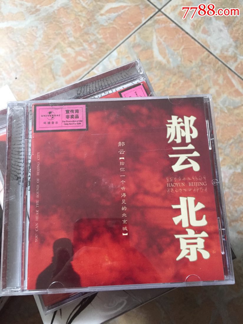 郝云!北京!正版全新没开封cd一批!