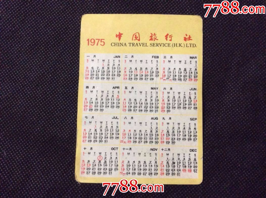 1张年历卡合拍(1975年)