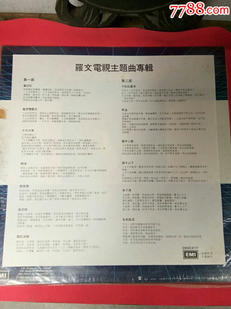 黑胶唱片——带歌词《罗文》电视主题曲专辑