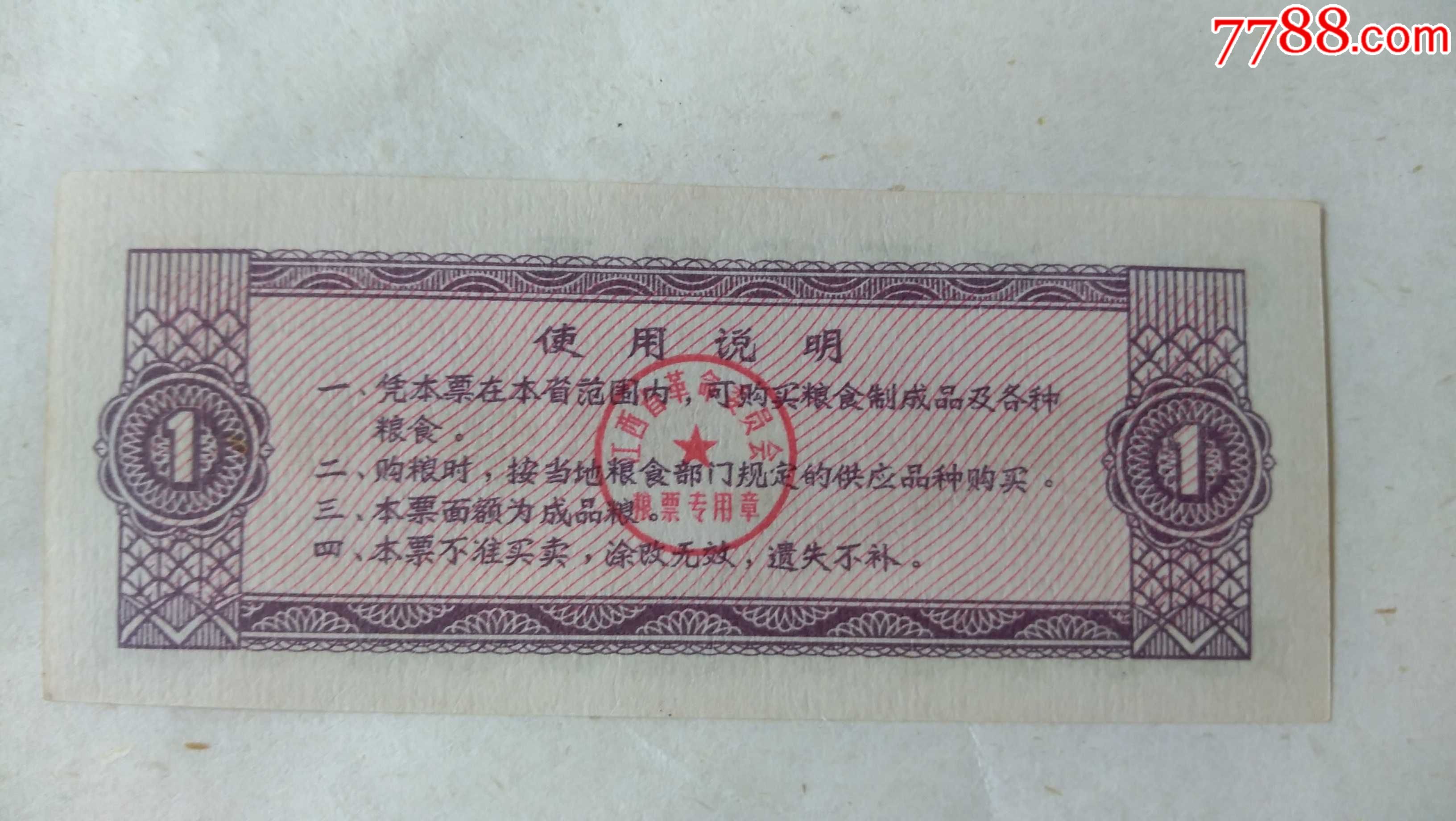 1972年江西省粮票票样一套6张