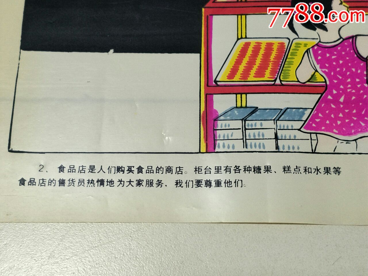 80年代食品店宣传画4开