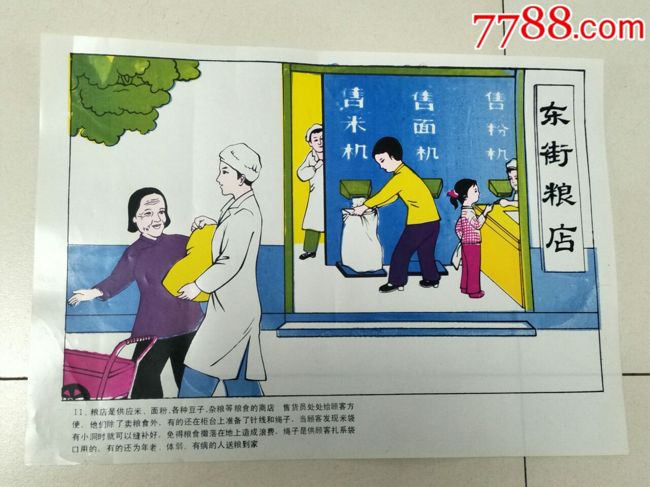 80年代粮店宣传画4开