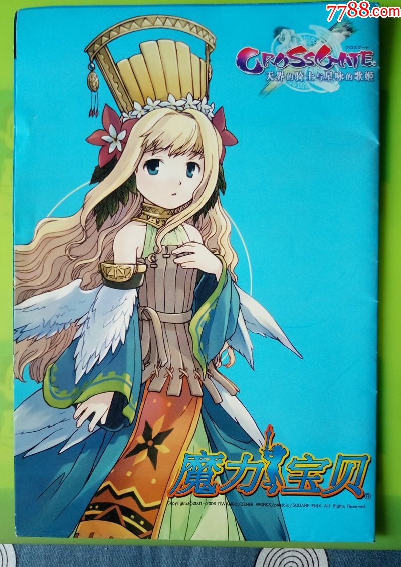 魔力宝贝周边