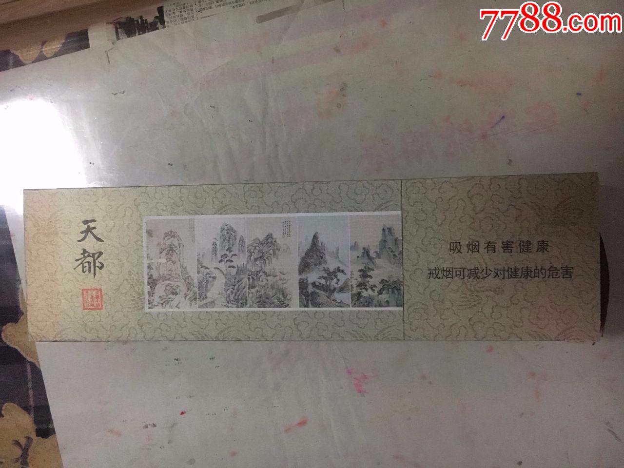 天都.3d套标.16支.品相好