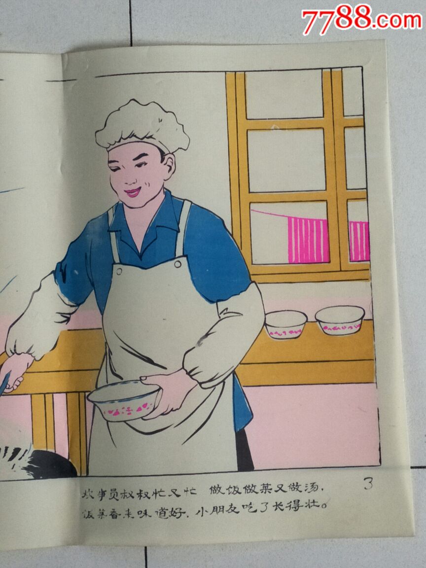 80年代炊事员宣传画4开!塑料材质