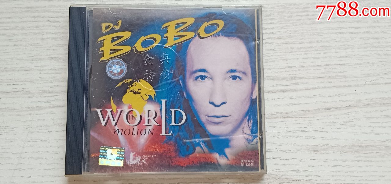 djbobo——全世界都在跳舞(金典0915码)