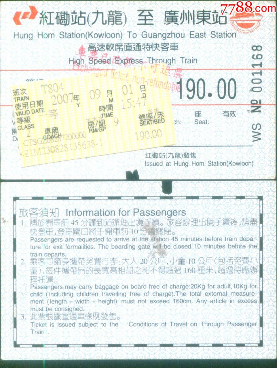 旧火车票-2017年香港红磡九龙至广州东站Z81