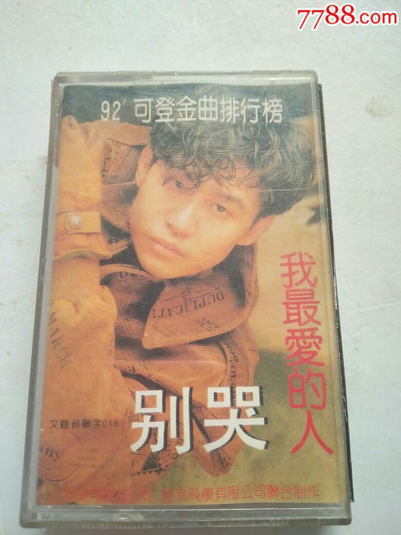 别哭,我最爱的人