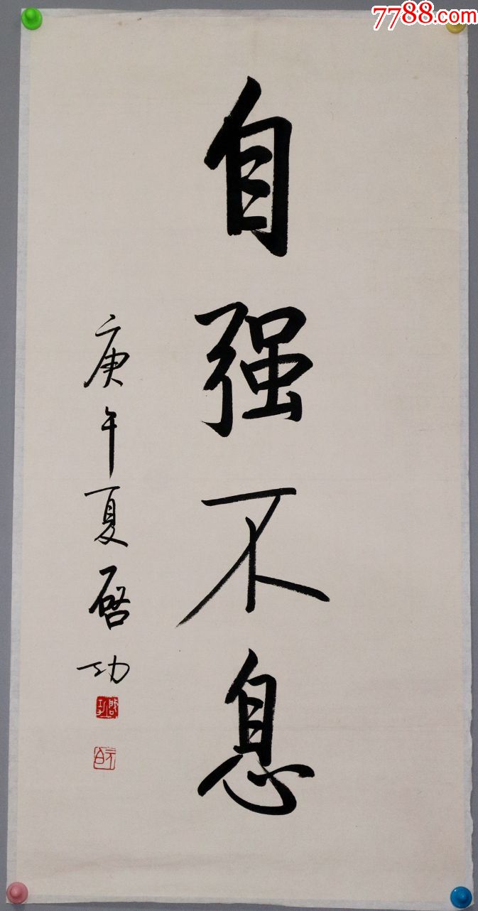 中国当代著名书画家,教育家【启功】书法真迹