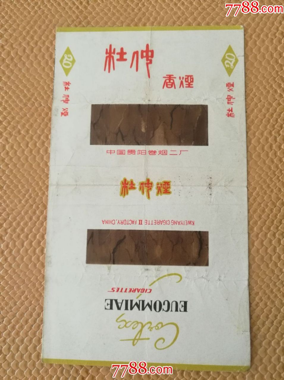 杜仲香烟