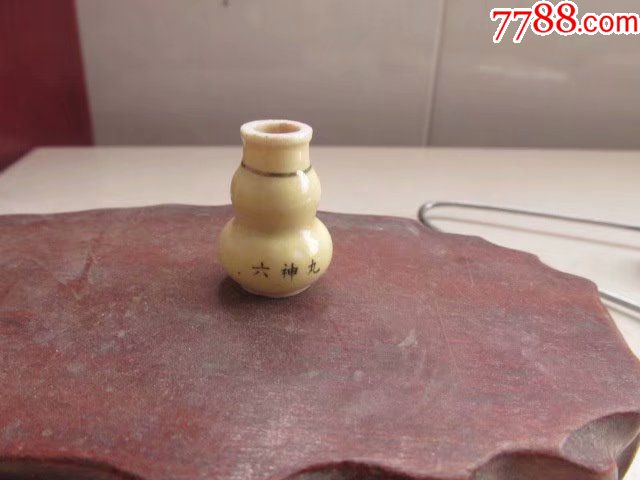 怀旧早期六神丸葫芦小药瓶