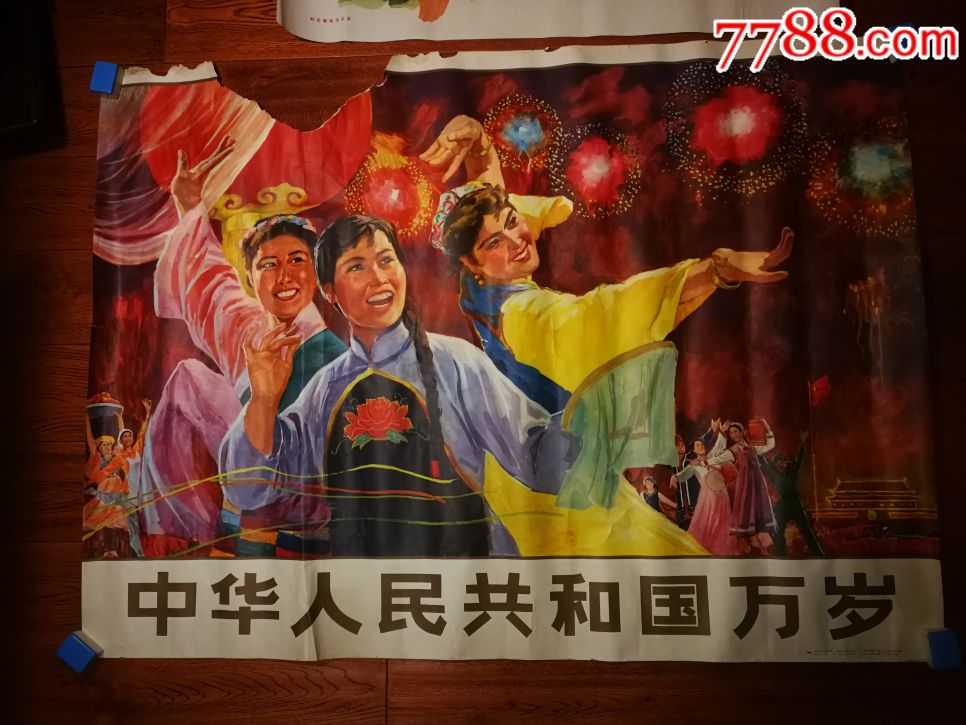中华人民共和国万岁
