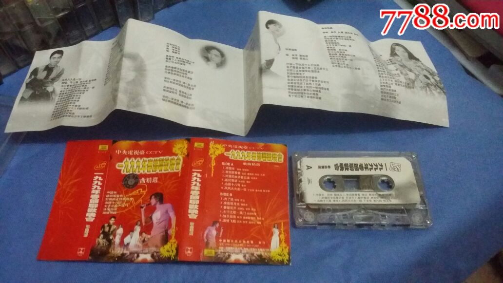 1999年春节联欢晚会歌曲精选