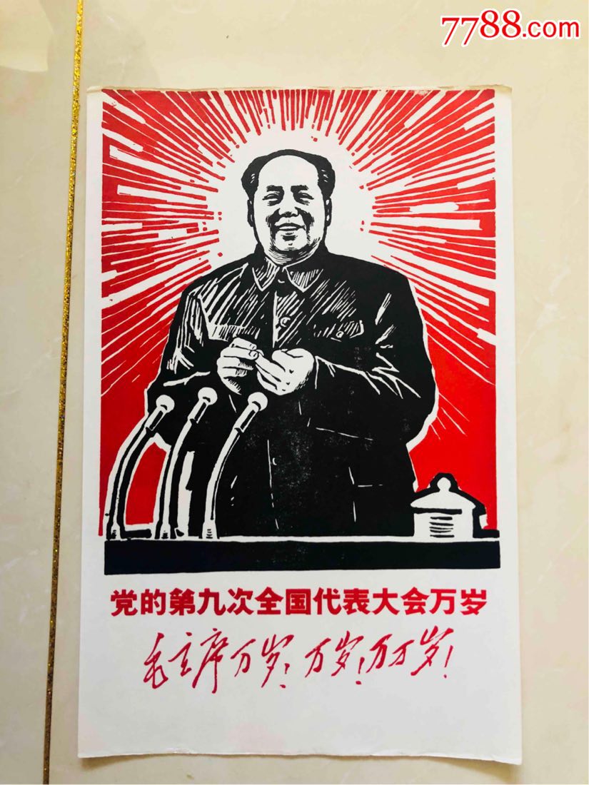 无产阶级文化大革命全面升级万岁