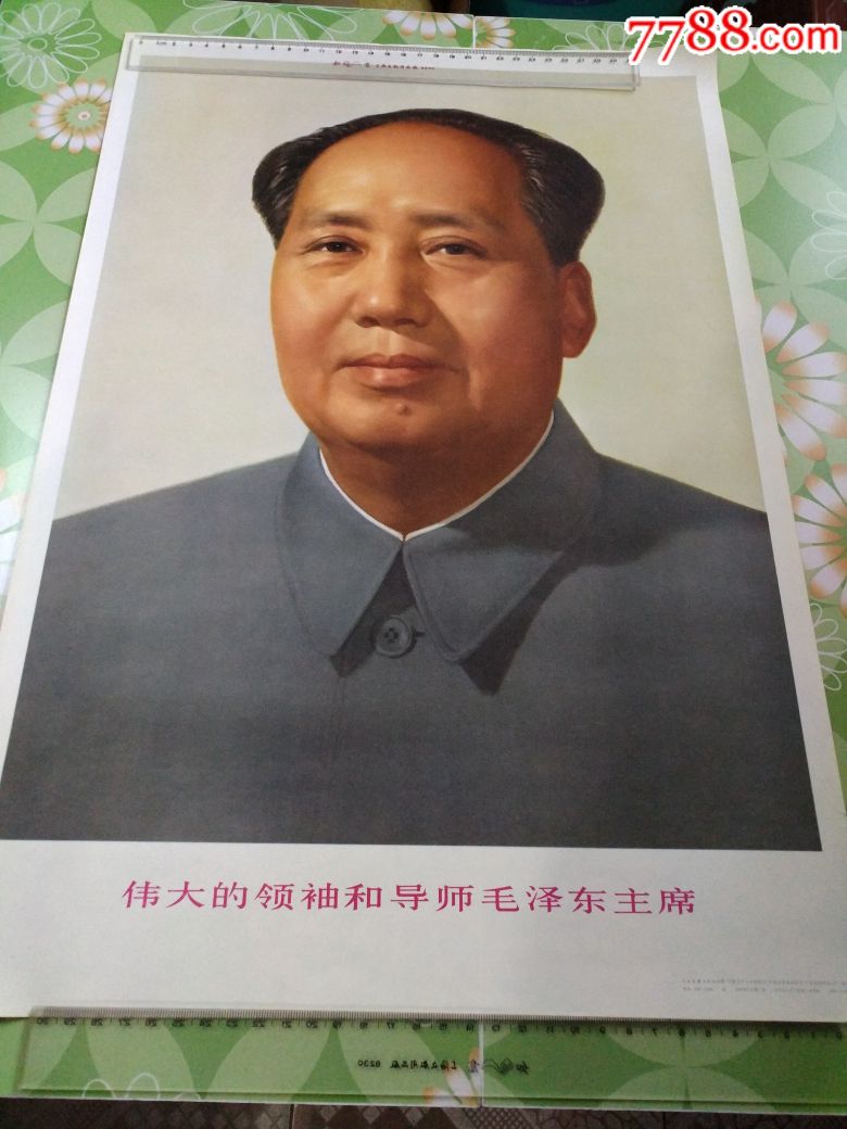 77全新库存样画《伟大的领袖导师毛爷爷!宁夏地方稀缺