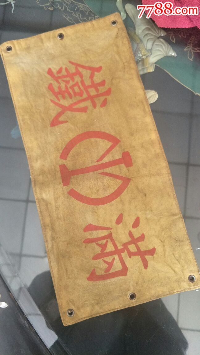日侵华满铁袖标