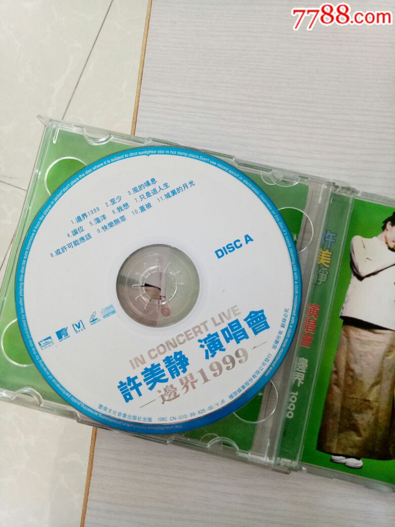 许美静演唱会边界1999