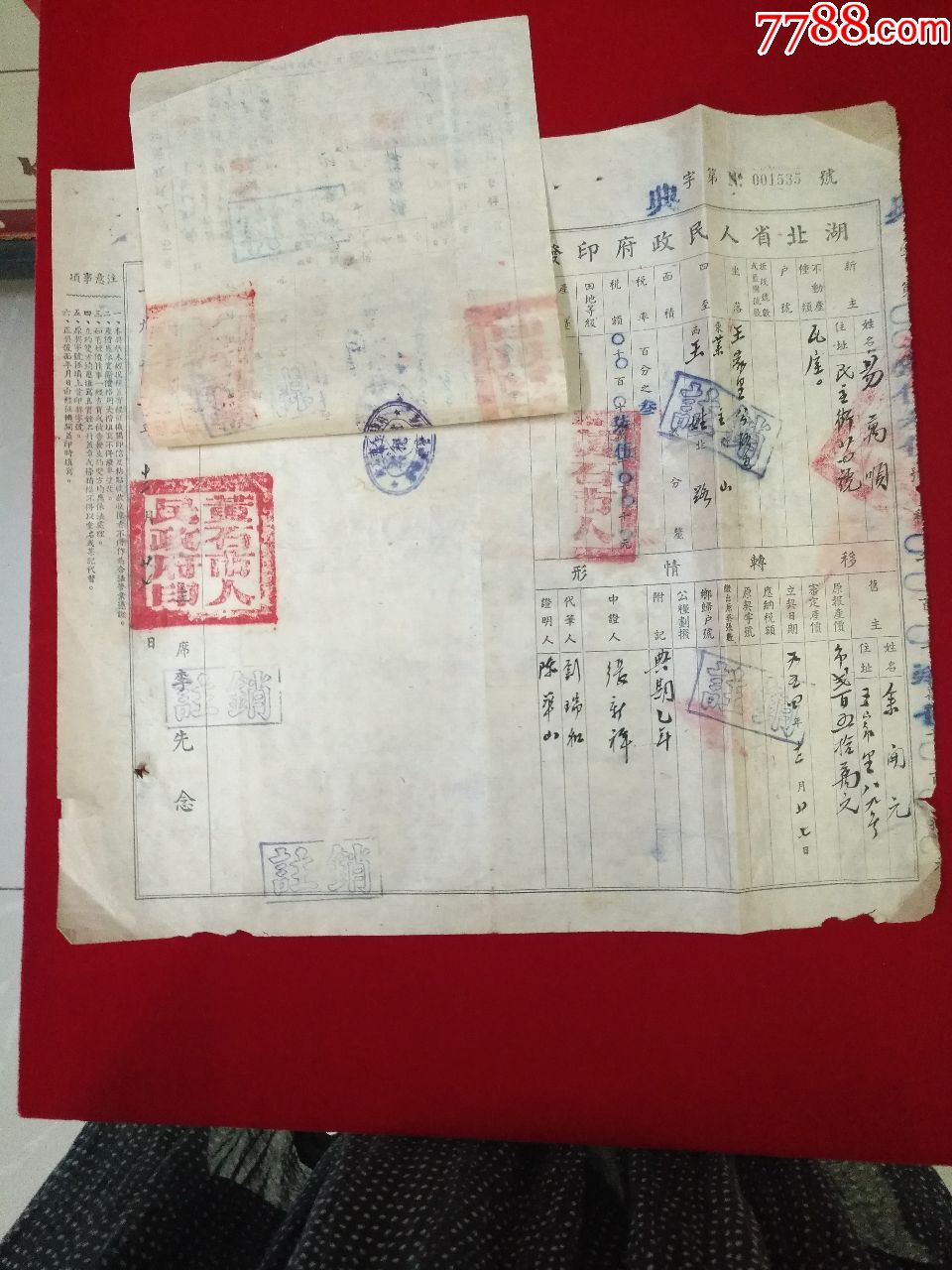 五十年代初湖北黄石人民政府典契-张