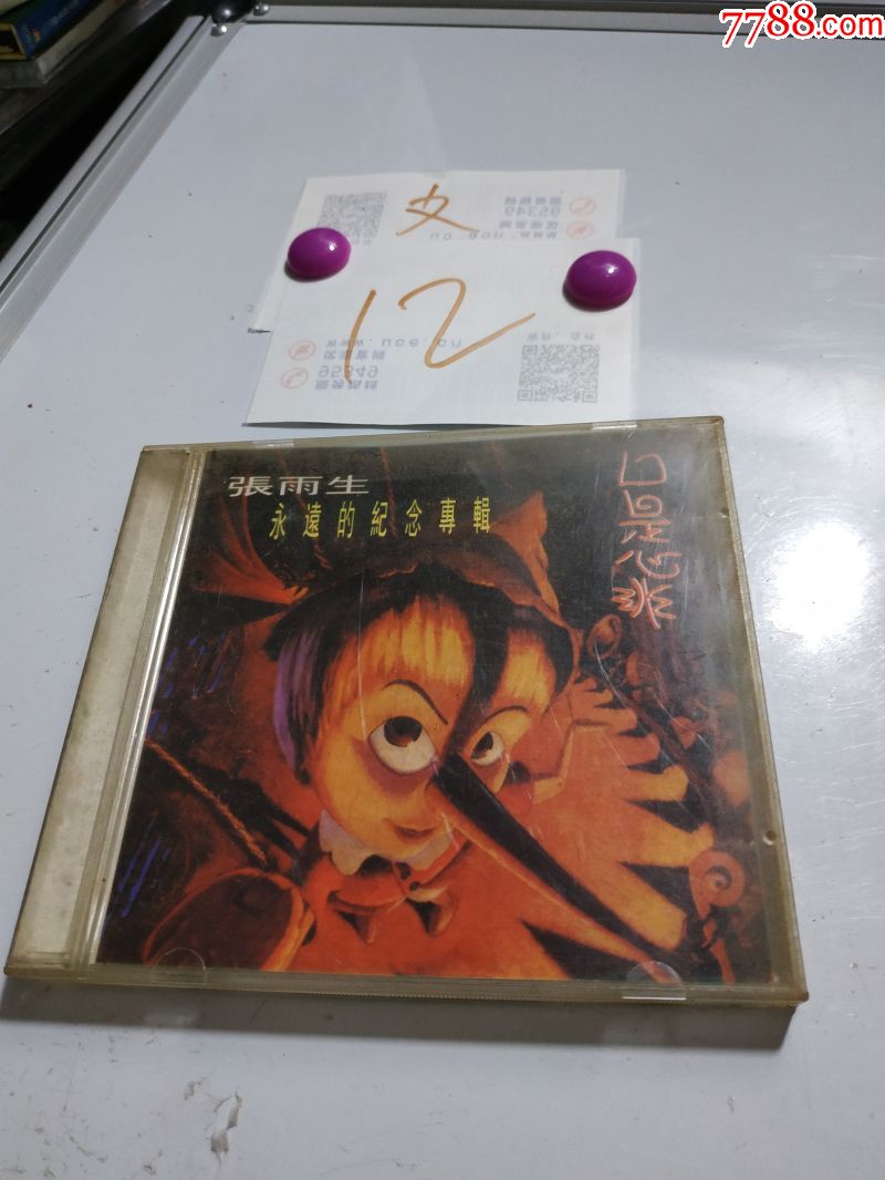 张雨生,口是心非,永远纪念专辑