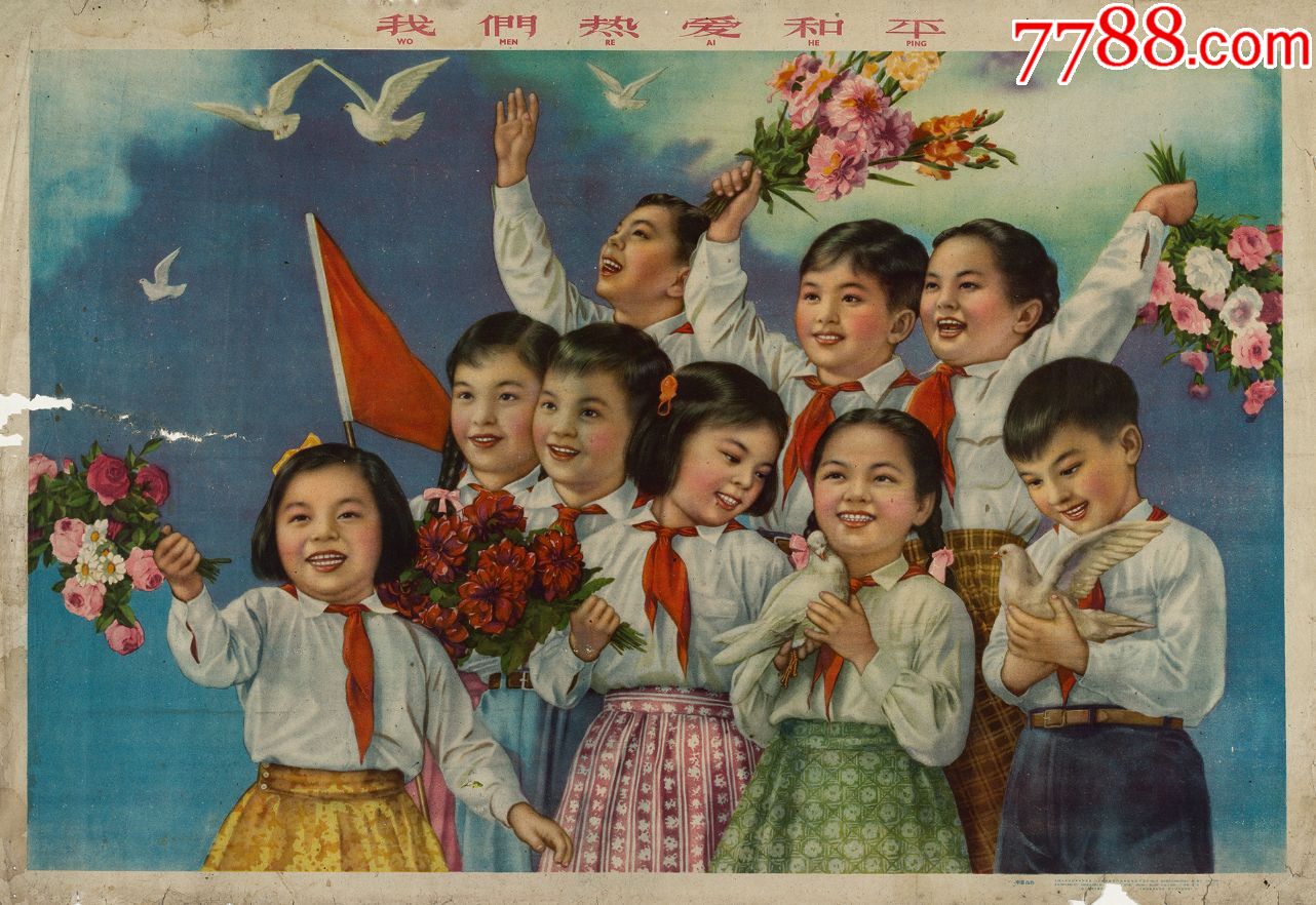 【名家】李慕白50年代代表作《我们热爱和平》金色回忆,收藏首选