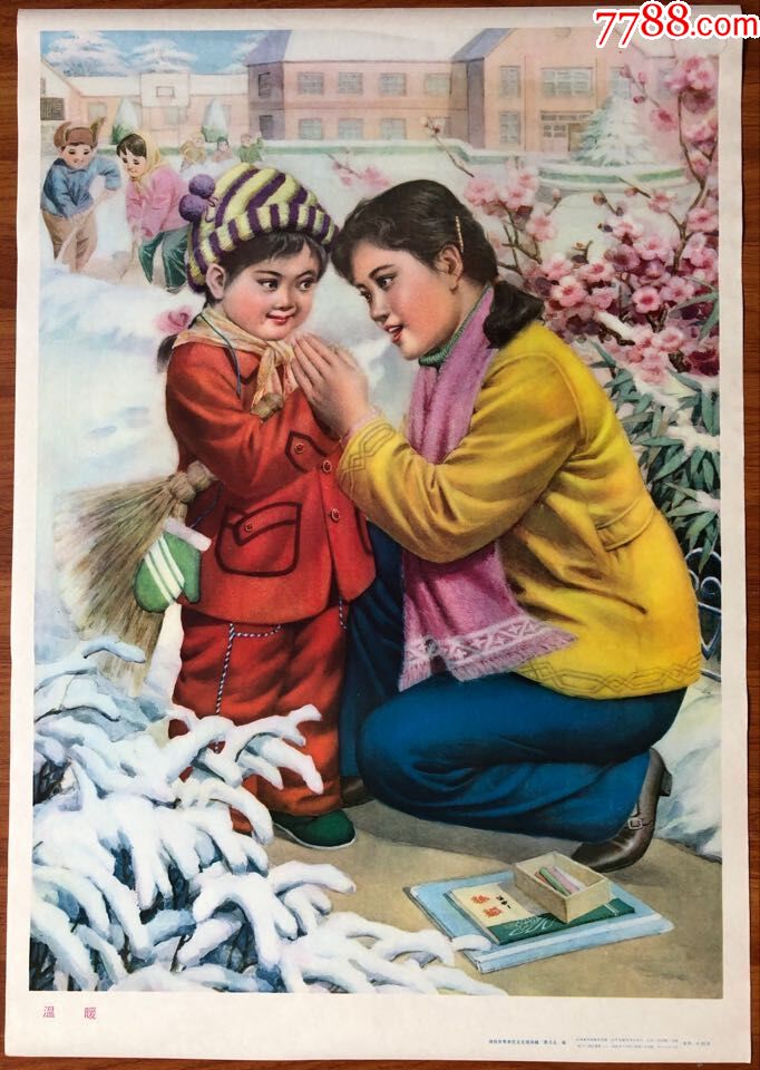 年画宣传画温暖教师节题材