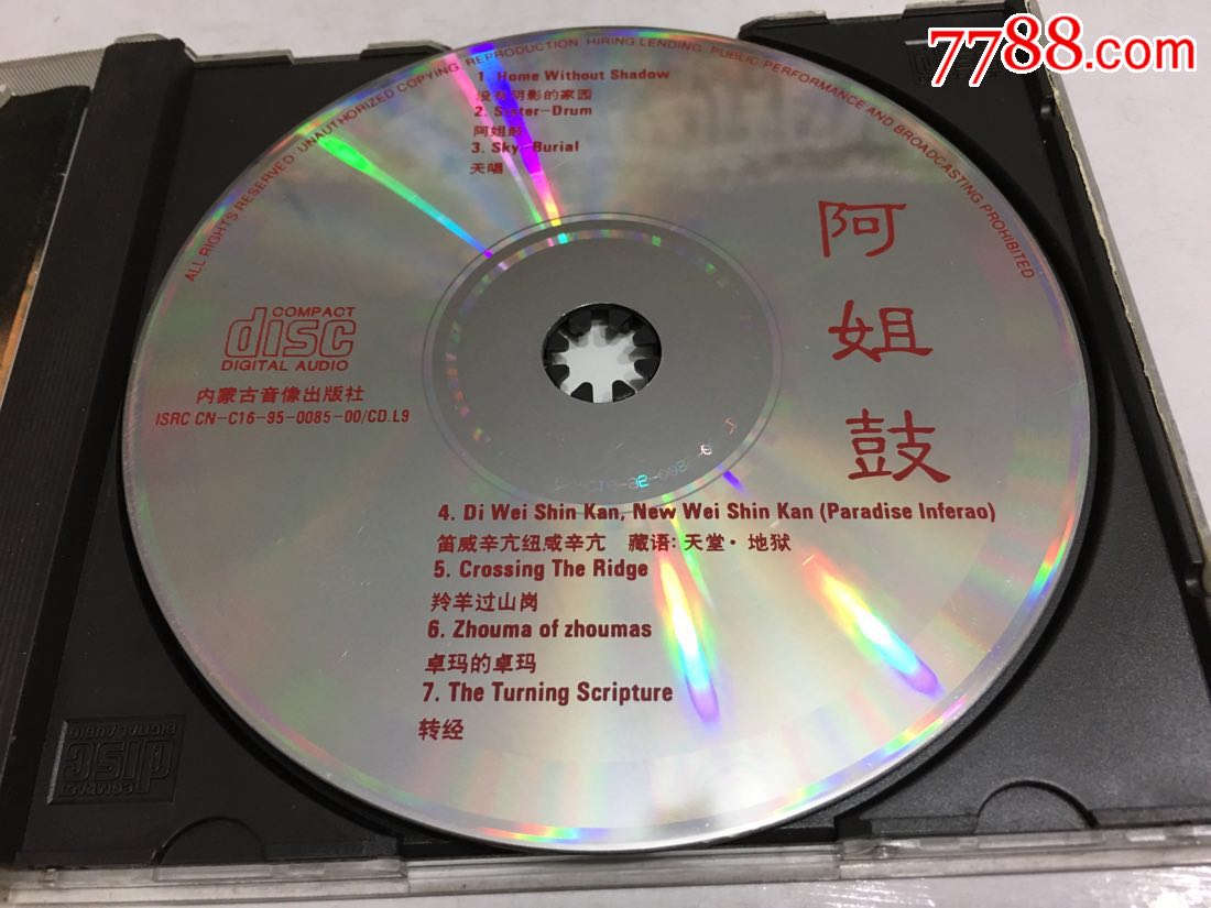 满银圈*****阿姐鼓***朱哲琴
