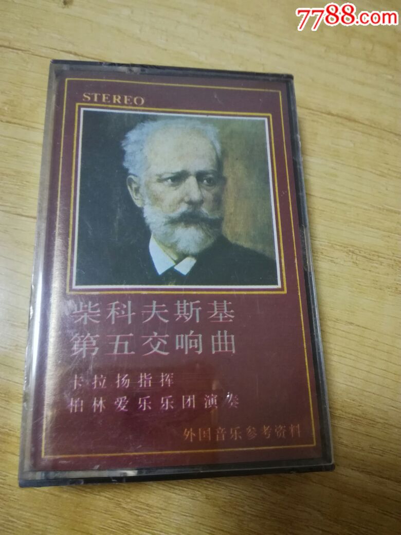 柴科夫斯基第五交响曲