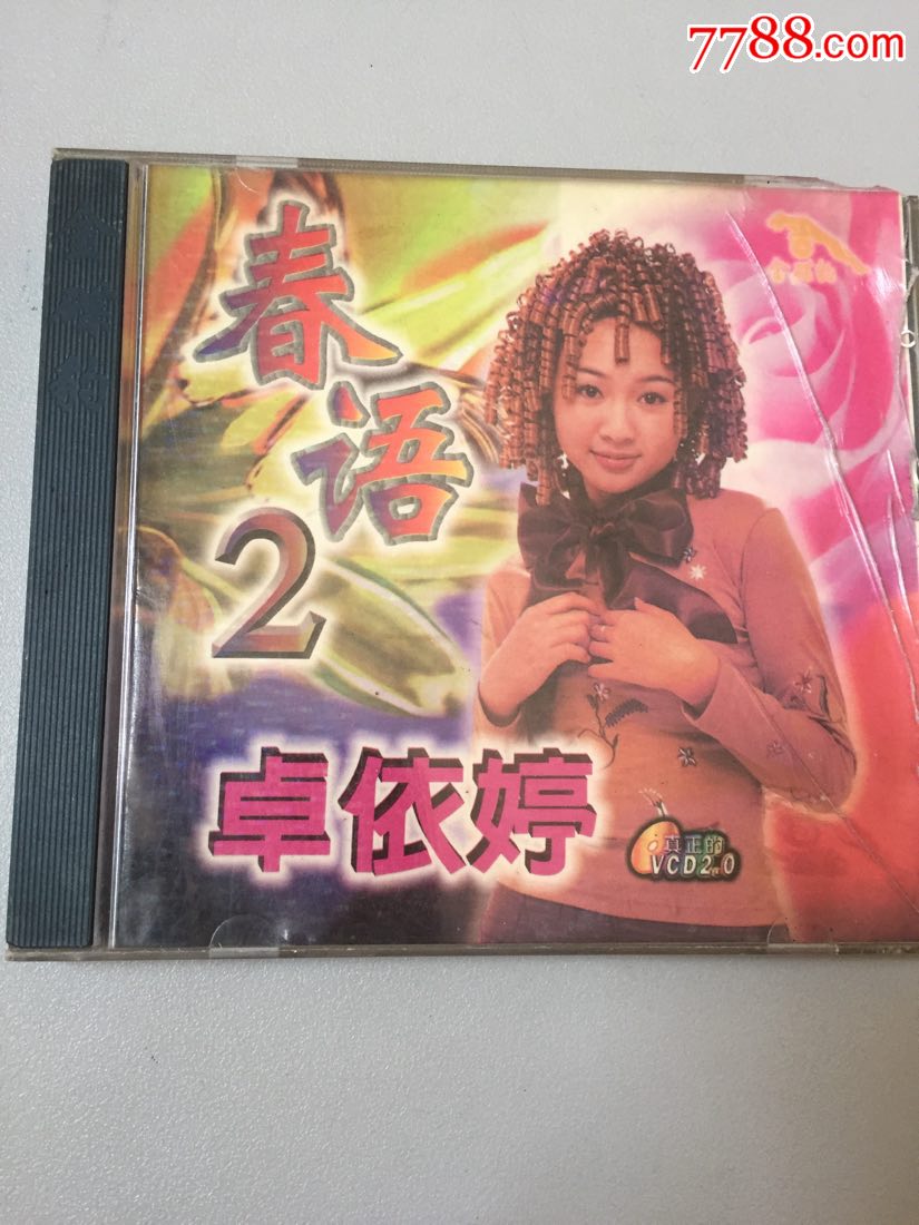 卓依婷金碟豹vcd,看清楚