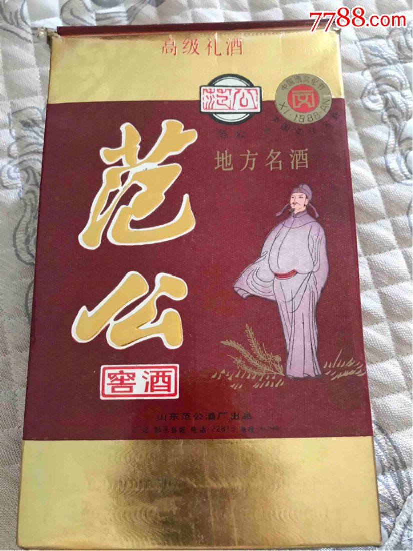 1991年范公窖酒两瓶50度_价格9元_第1张