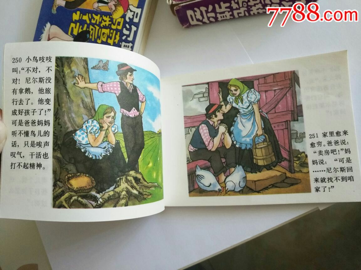尼尔斯骑鹅旅行记5册全,连环画/小人书_第12张