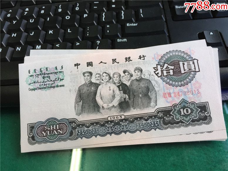 大团结拾圆十元10元好品相8连号_人民币_第8张